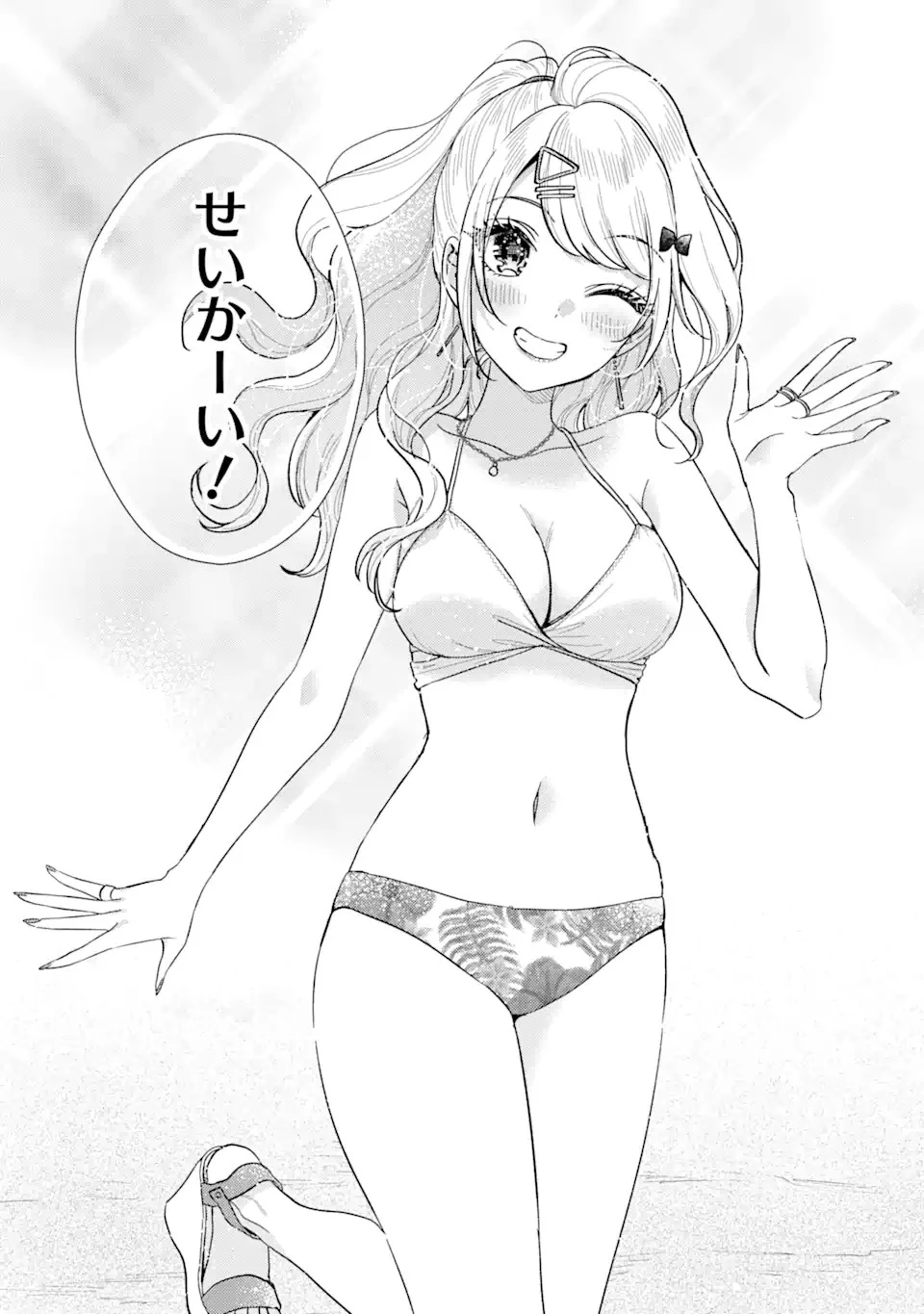 経験済みなキミと、 経験ゼロなオレが、 お付き合いする話 第10話 - 8