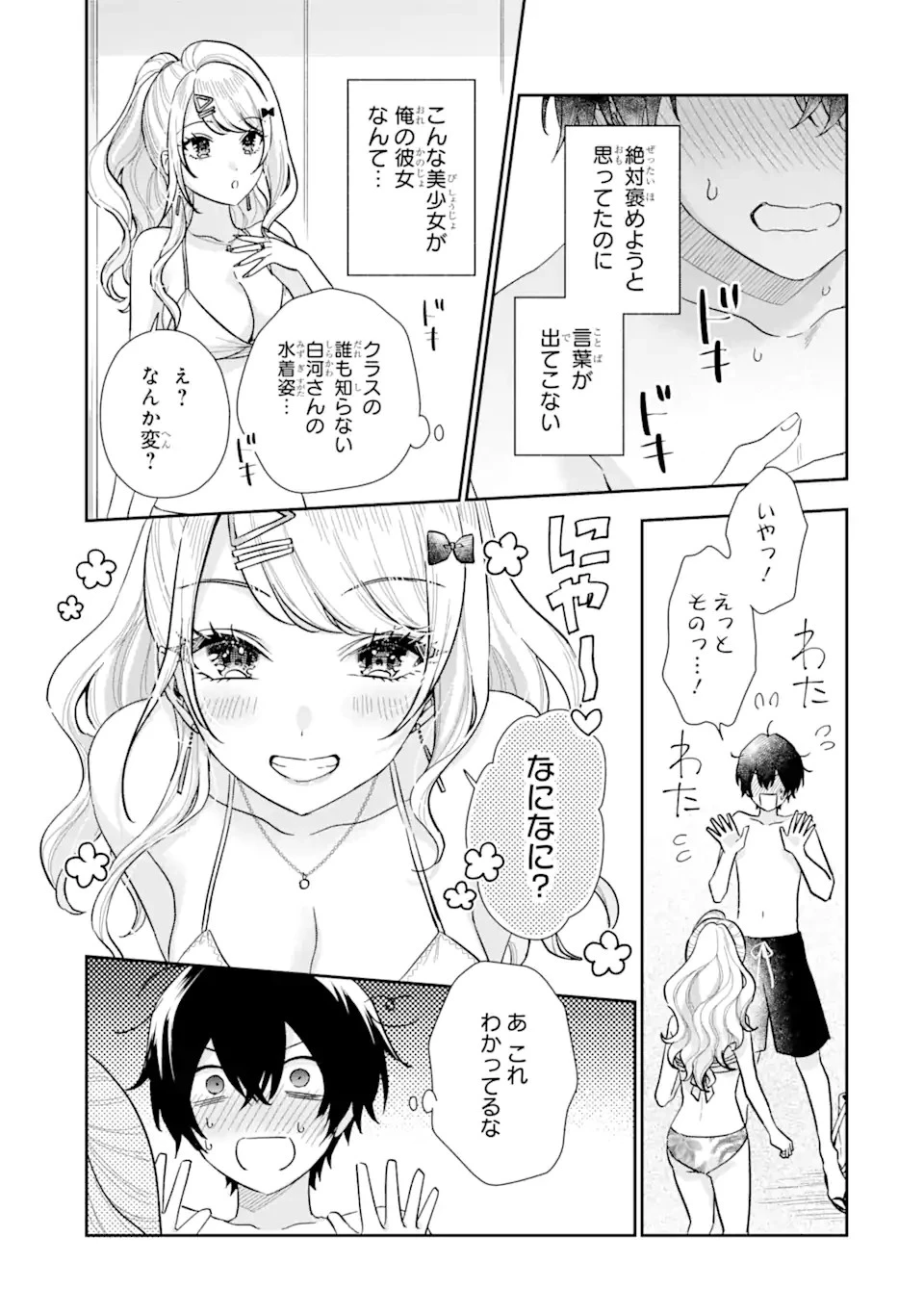 経験済みなキミと、 経験ゼロなオレが、 お付き合いする話 第10話 - 10