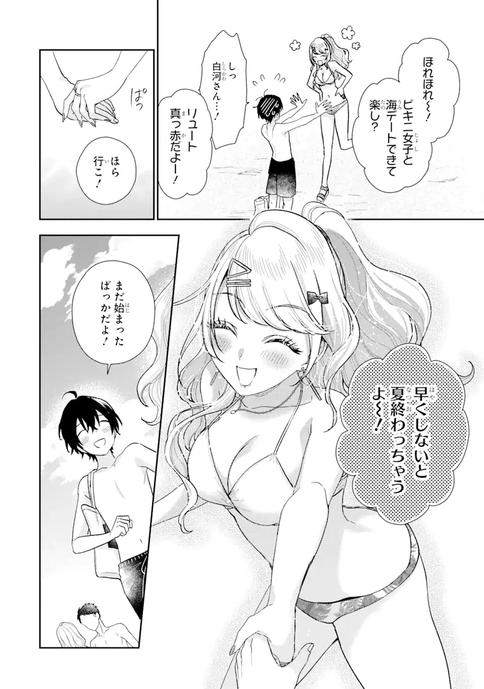 経験済みなキミと、 経験ゼロなオレが、 お付き合いする話 第10話 - 11