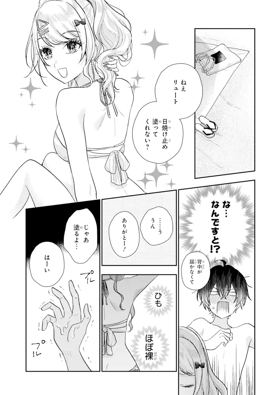経験済みなキミと、 経験ゼロなオレが、 お付き合いする話 第10話 - 12
