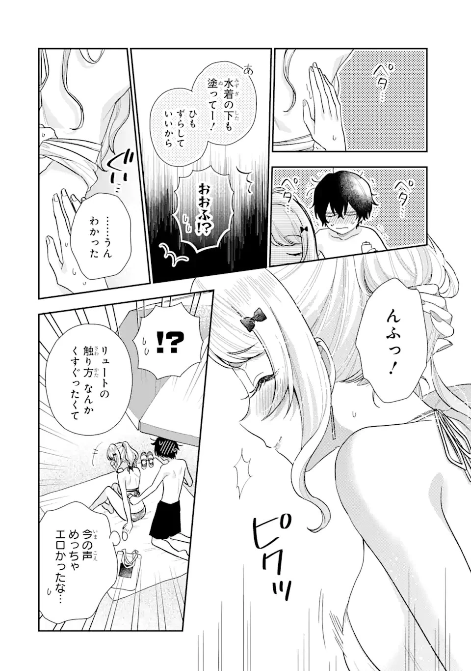 経験済みなキミと、 経験ゼロなオレが、 お付き合いする話 第10話 - 13
