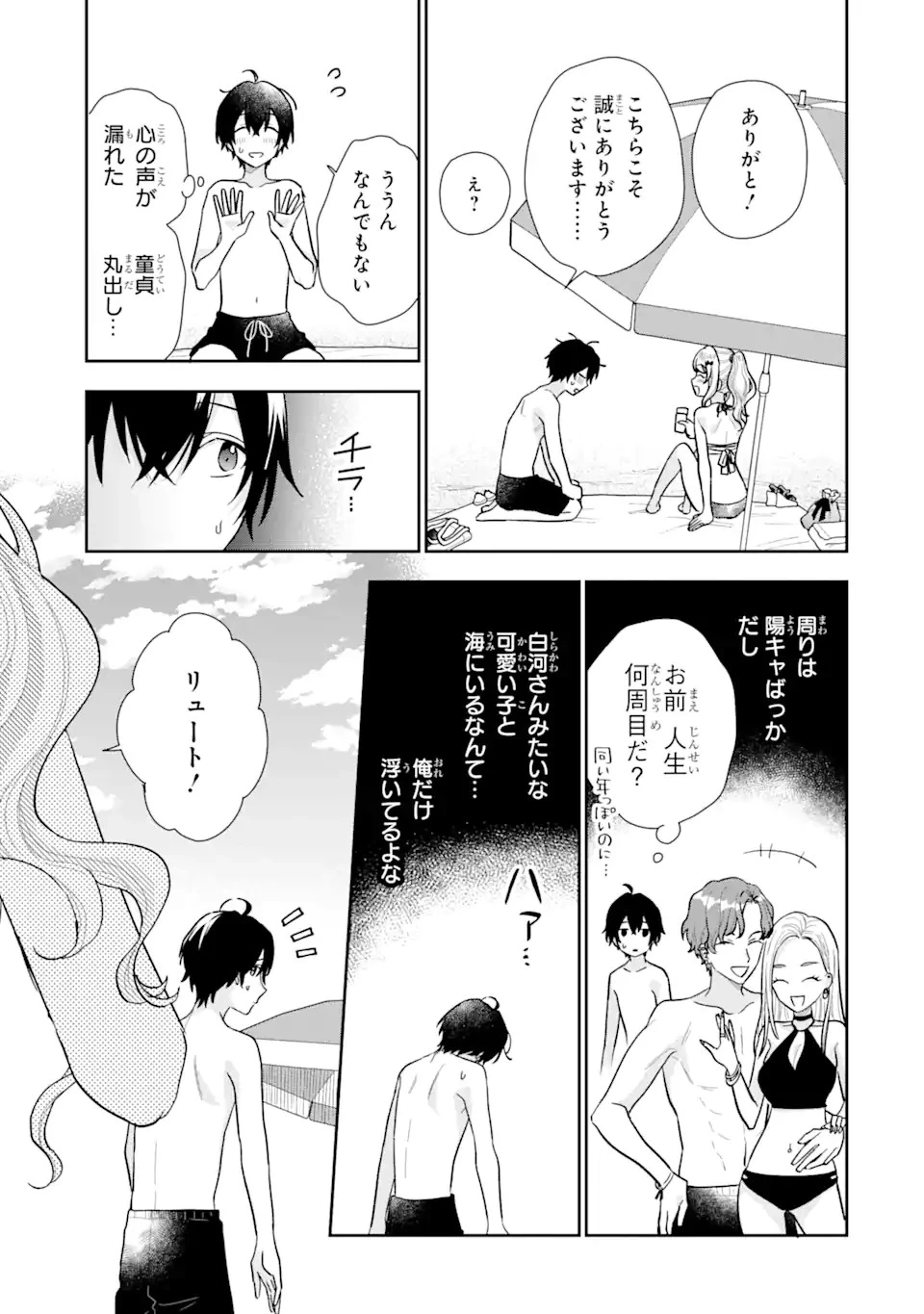 経験済みなキミと、 経験ゼロなオレが、 お付き合いする話 第10話 - 14