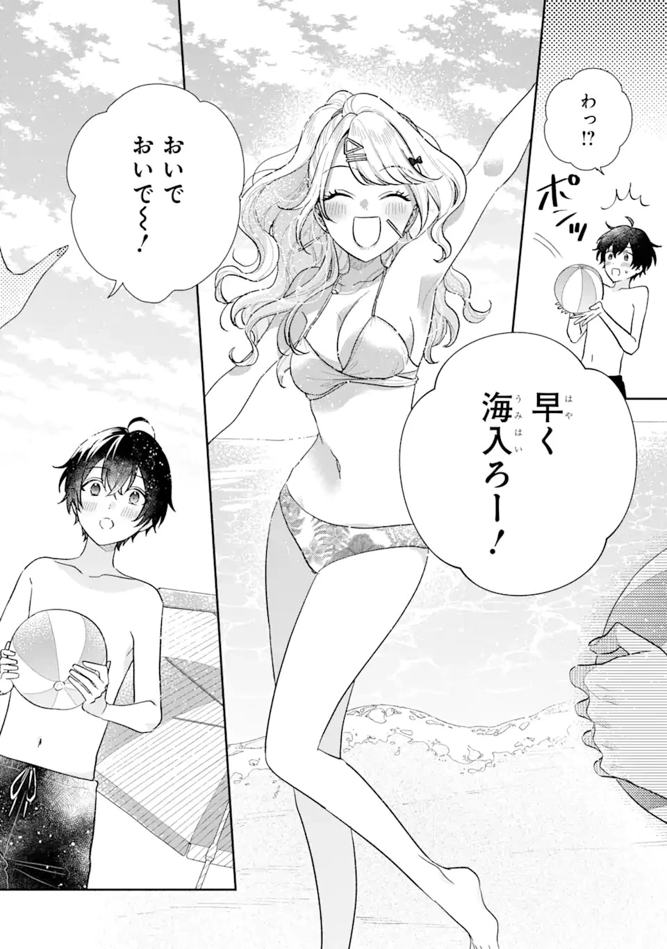 経験済みなキミと、 経験ゼロなオレが、 お付き合いする話 第10話 - 15