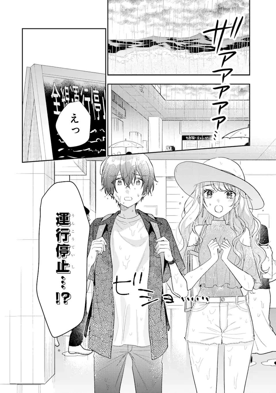 経験済みなキミと、 経験ゼロなオレが、 お付き合いする話 第11話 - 2