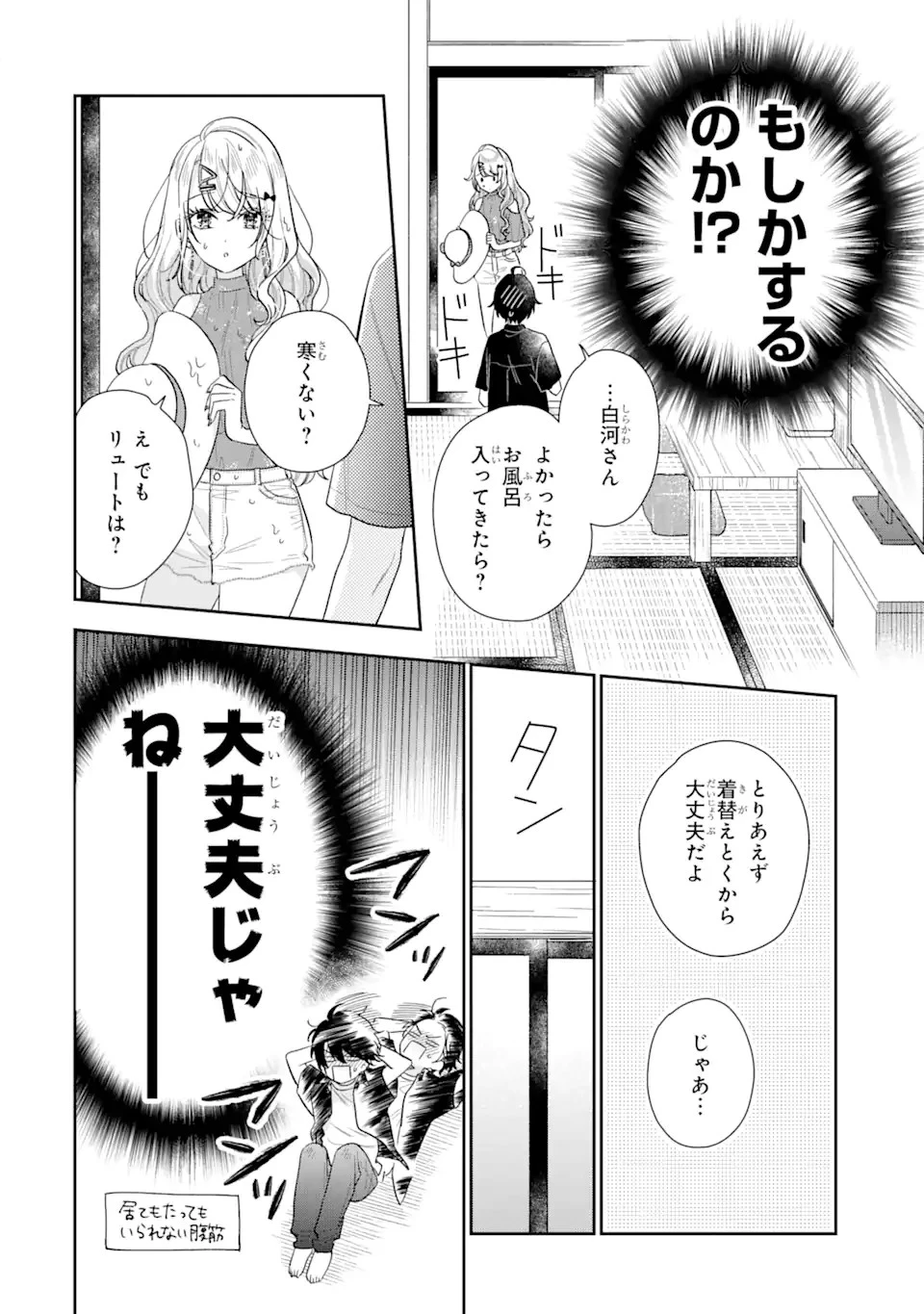 経験済みなキミと、 経験ゼロなオレが、 お付き合いする話 第11話 - 6