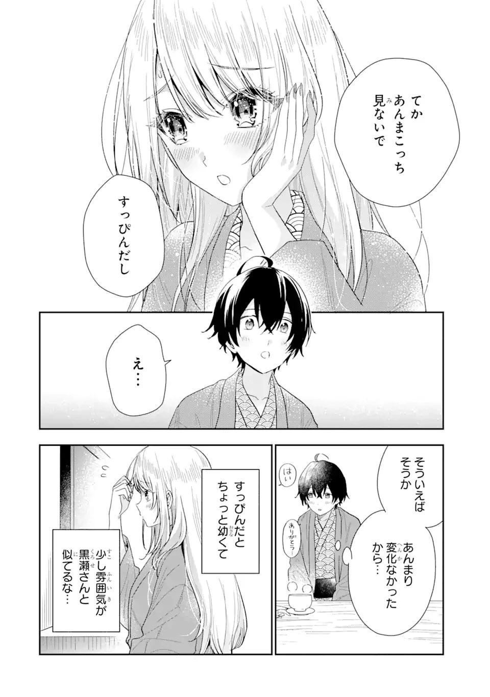 経験済みなキミと、 経験ゼロなオレが、 お付き合いする話 第11話 - 12