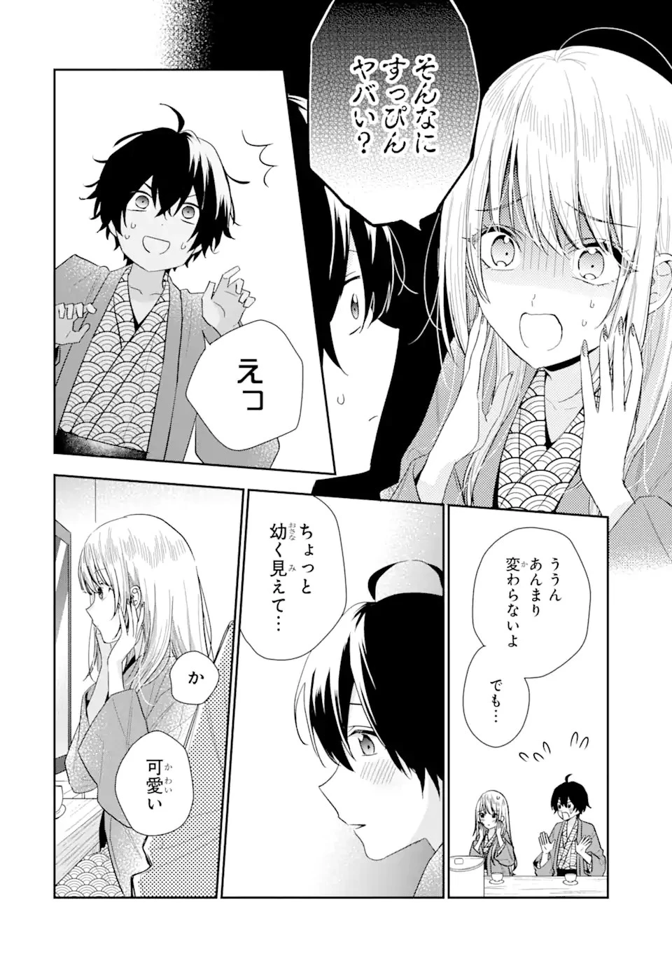 経験済みなキミと、 経験ゼロなオレが、 お付き合いする話 第11話 - 14