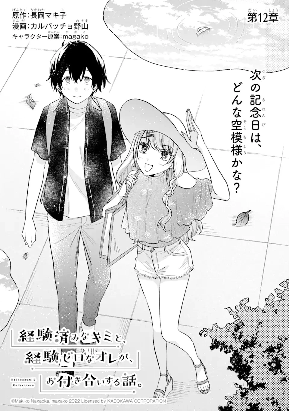 経験済みなキミと、 経験ゼロなオレが、 お付き合いする話 第12話 - 1