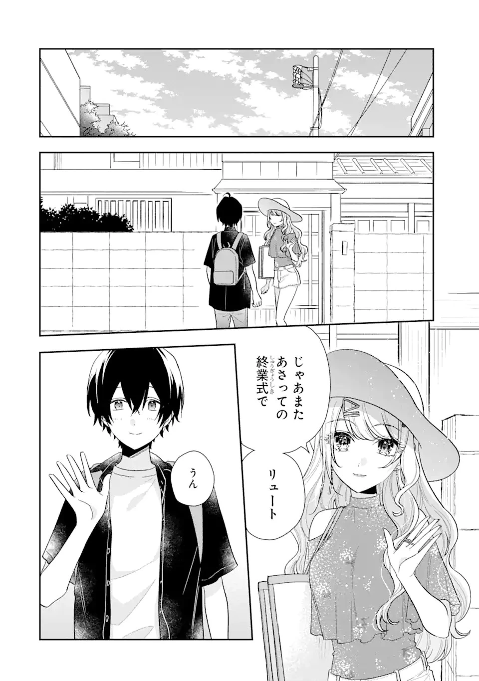 経験済みなキミと、 経験ゼロなオレが、 お付き合いする話 第12話 - 2