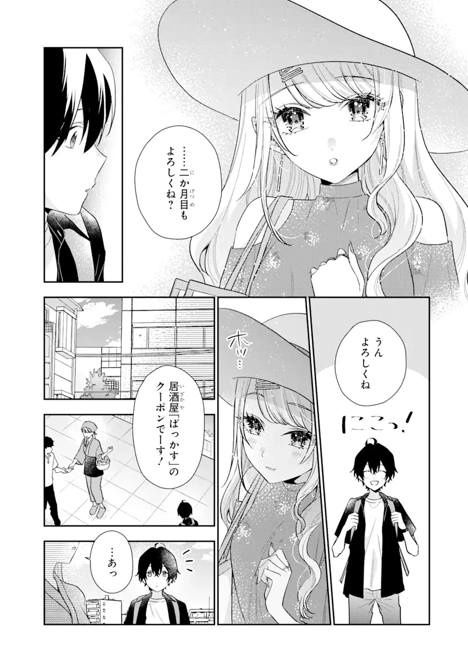 経験済みなキミと、 経験ゼロなオレが、 お付き合いする話 第12話 - 3