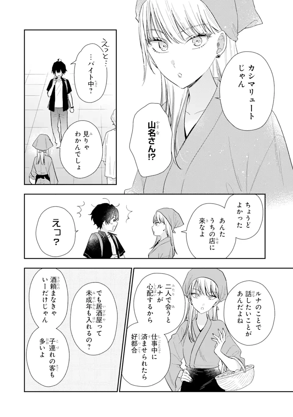経験済みなキミと、 経験ゼロなオレが、 お付き合いする話 第12話 - 4