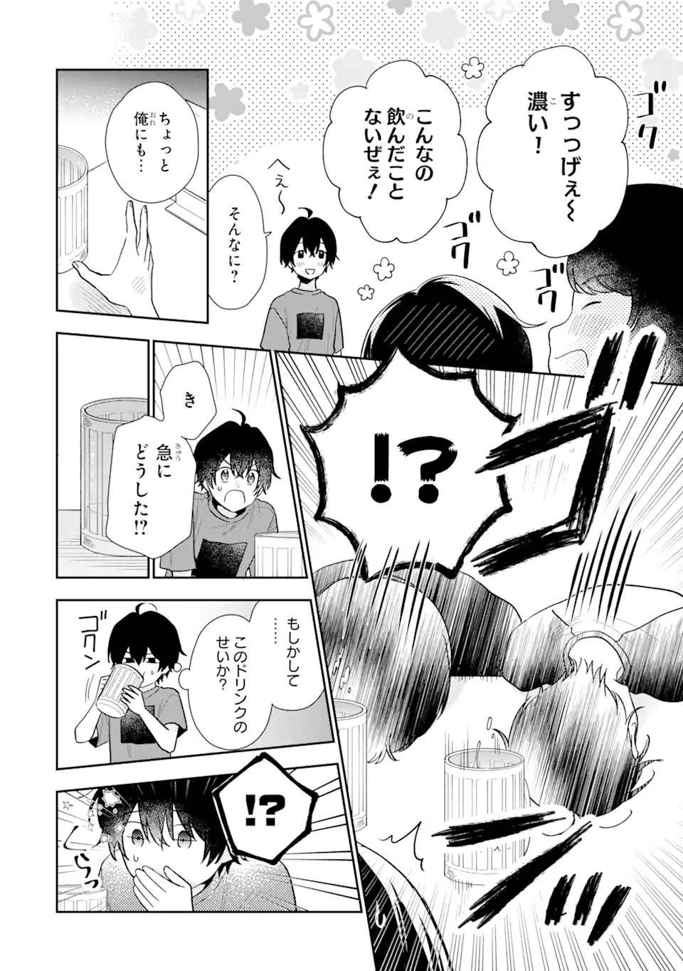 経験済みなキミと、 経験ゼロなオレが、 お付き合いする話 第12話 - 8