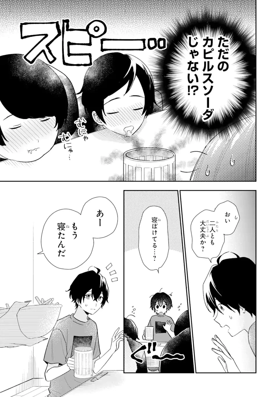 経験済みなキミと、 経験ゼロなオレが、 お付き合いする話 第12話 - 9