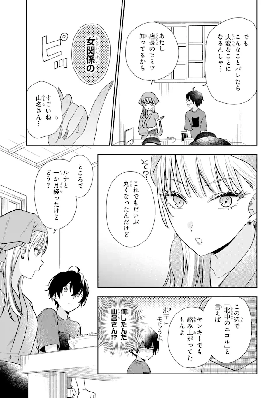 経験済みなキミと、 経験ゼロなオレが、 お付き合いする話 第12話 - 11
