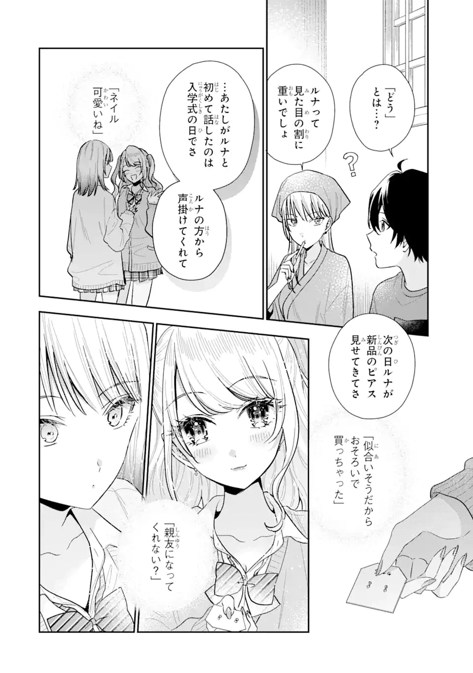経験済みなキミと、 経験ゼロなオレが、 お付き合いする話 第12話 - 12