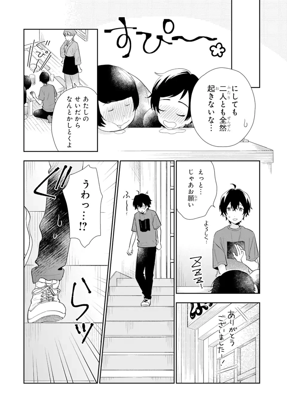 経験済みなキミと、 経験ゼロなオレが、 お付き合いする話 第12話 - 18