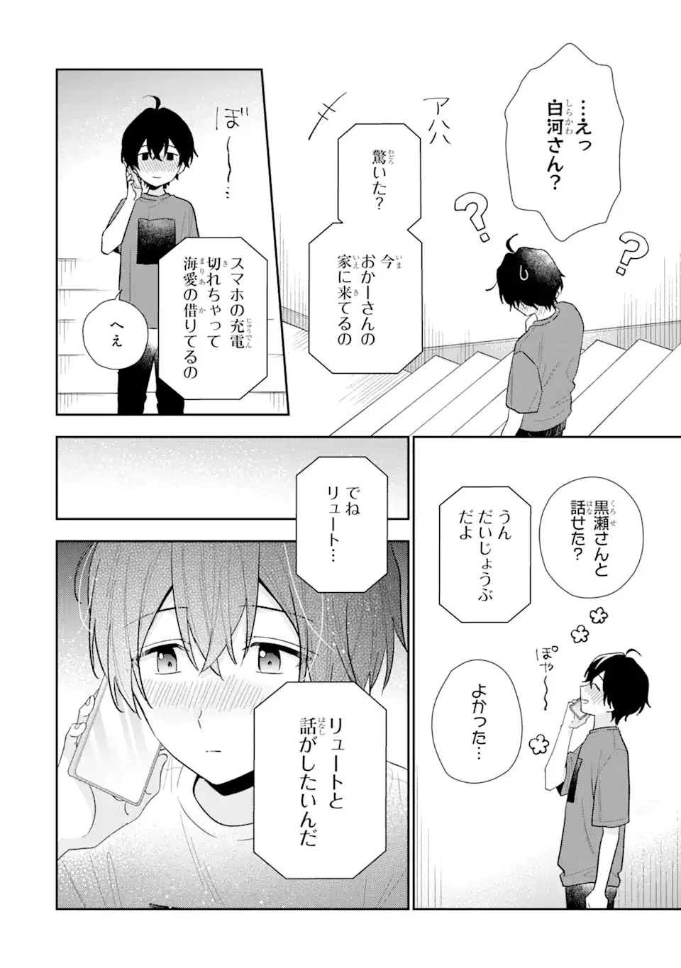 経験済みなキミと、 経験ゼロなオレが、 お付き合いする話 第12話 - 20