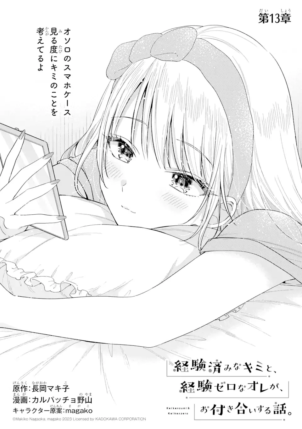 経験済みなキミと、 経験ゼロなオレが、 お付き合いする話 第13話 - 1