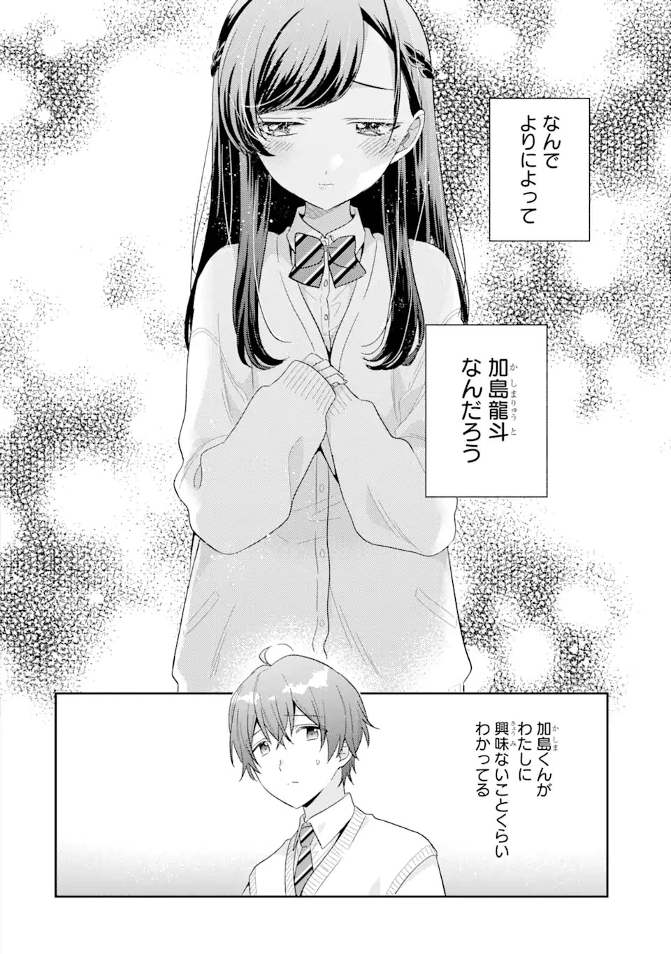 経験済みなキミと、 経験ゼロなオレが、 お付き合いする話 第13話 - 2