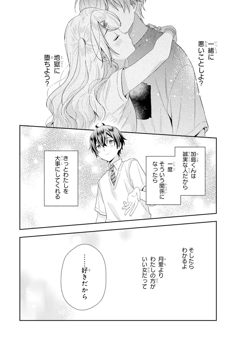 経験済みなキミと、 経験ゼロなオレが、 お付き合いする話 第13話 - 6