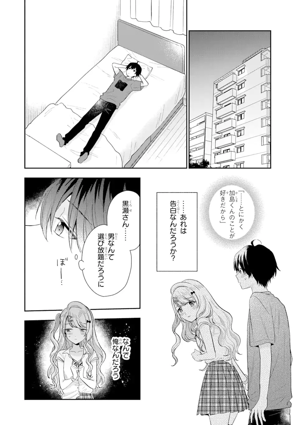 経験済みなキミと、 経験ゼロなオレが、 お付き合いする話 第13話 - 12