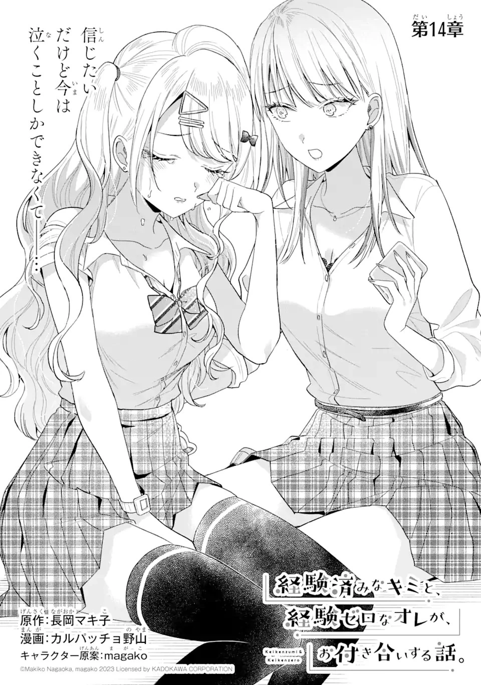 経験済みなキミと、 経験ゼロなオレが、 お付き合いする話 第14話 - 1