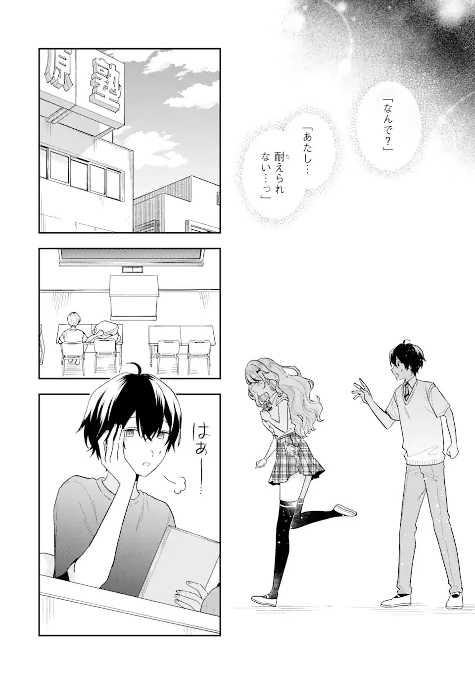 経験済みなキミと、 経験ゼロなオレが、 お付き合いする話 第14話 - 2