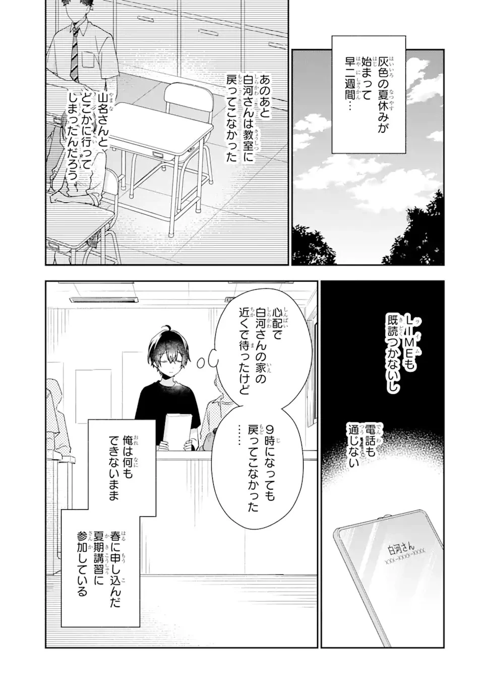 経験済みなキミと、 経験ゼロなオレが、 お付き合いする話 第14話 - 3