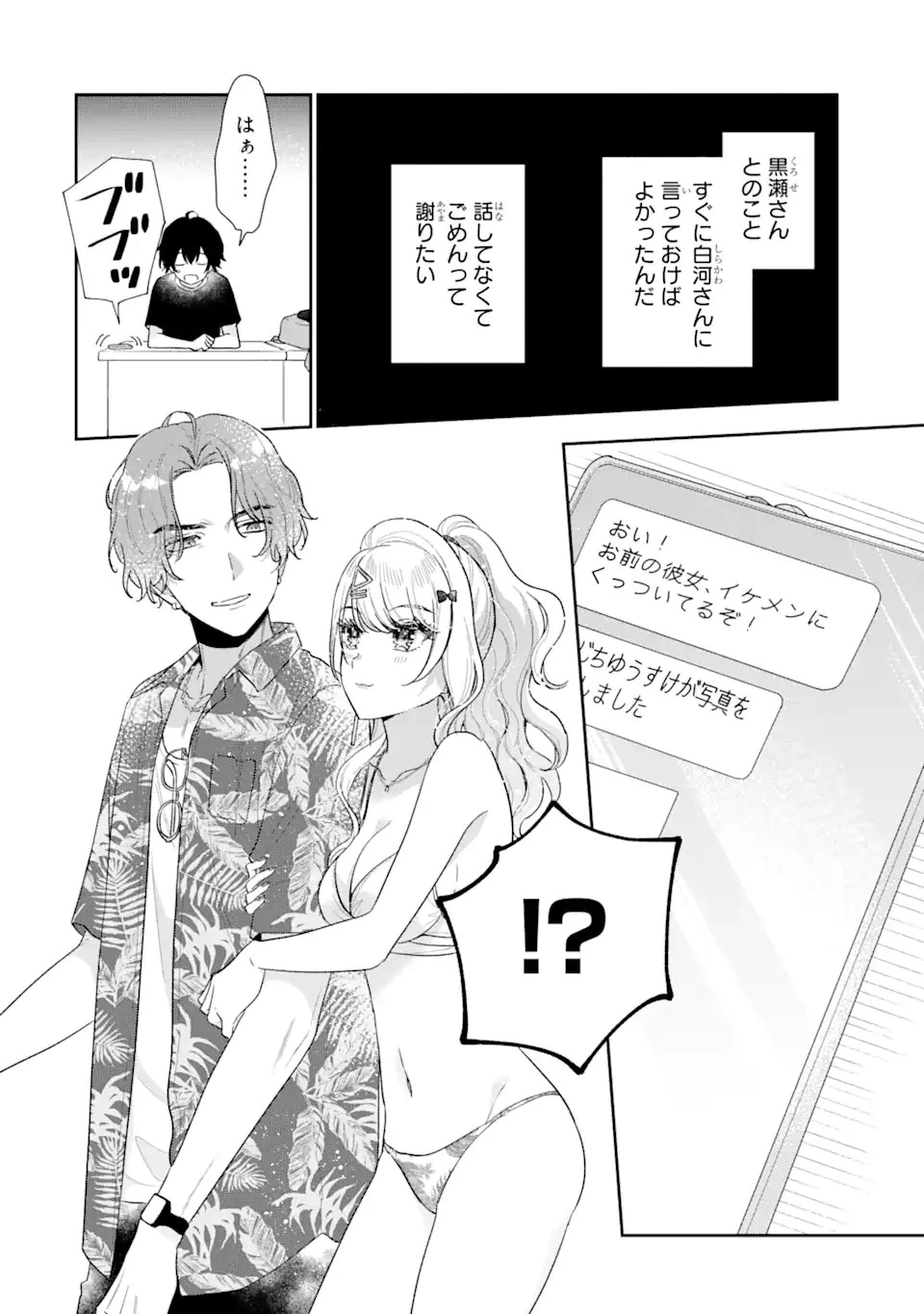 経験済みなキミと、 経験ゼロなオレが、 お付き合いする話 第14話 - 4