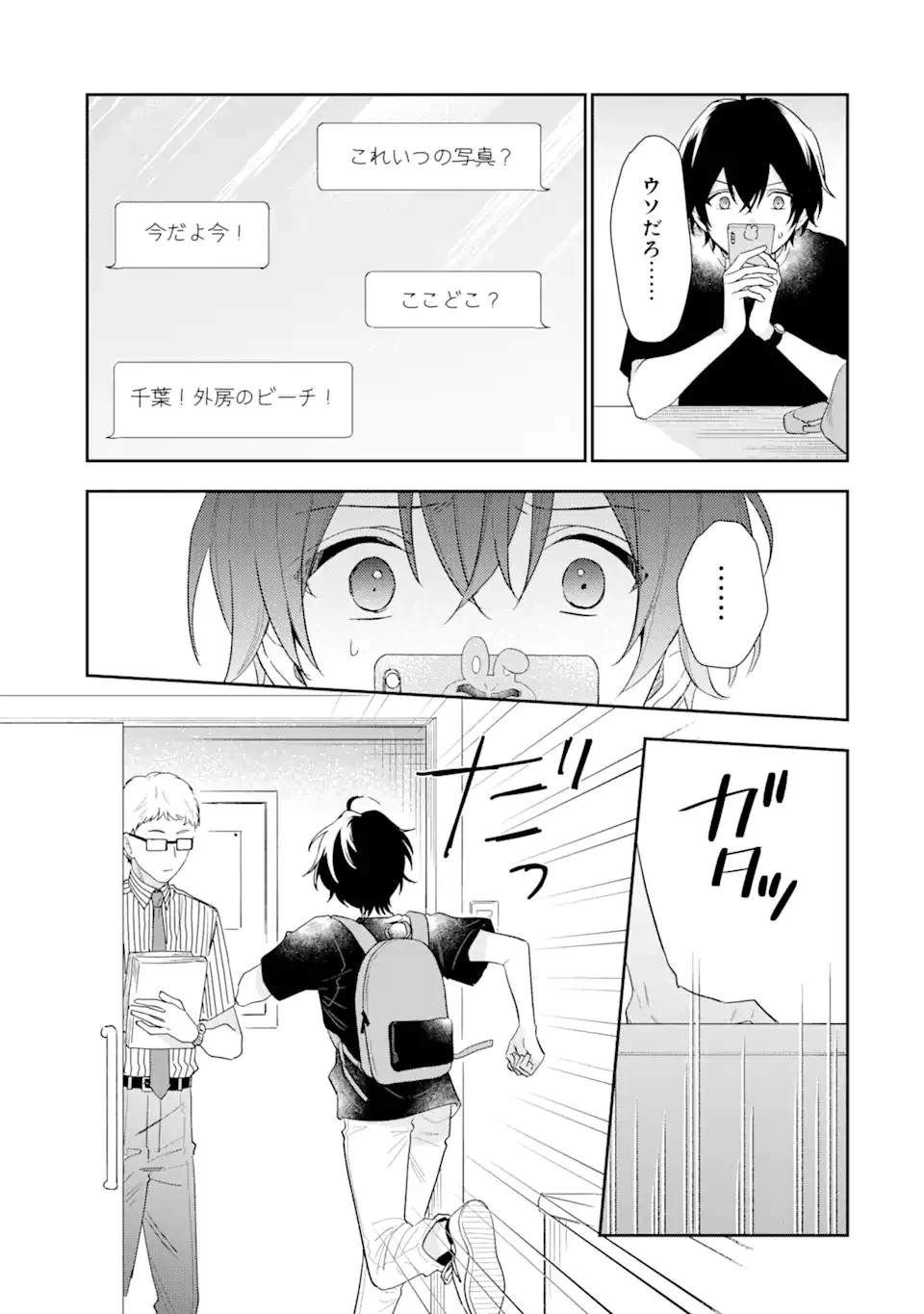 経験済みなキミと、 経験ゼロなオレが、 お付き合いする話 第14話 - 5