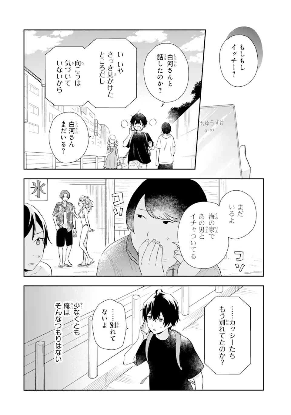 経験済みなキミと、 経験ゼロなオレが、 お付き合いする話 第14話 - 6