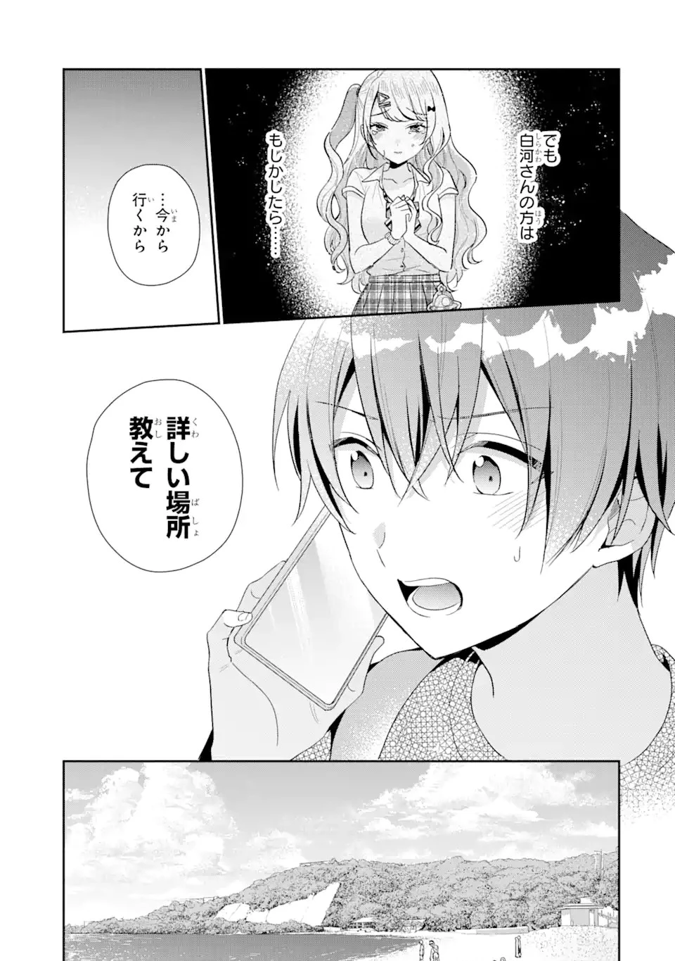 経験済みなキミと、 経験ゼロなオレが、 お付き合いする話 第14話 - 7