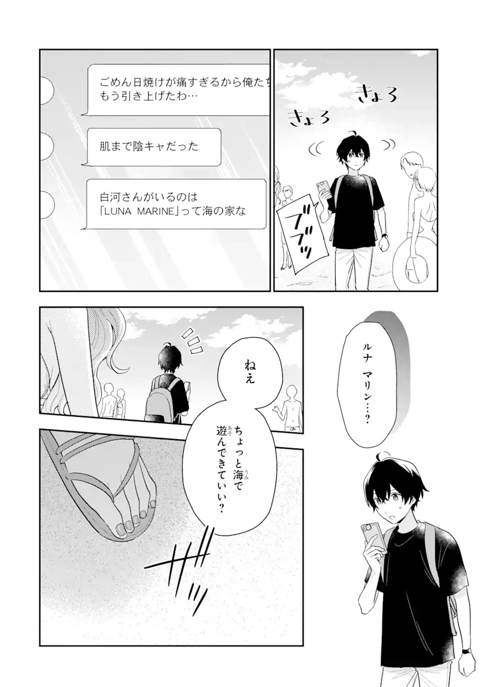 経験済みなキミと、 経験ゼロなオレが、 お付き合いする話 第14話 - 8