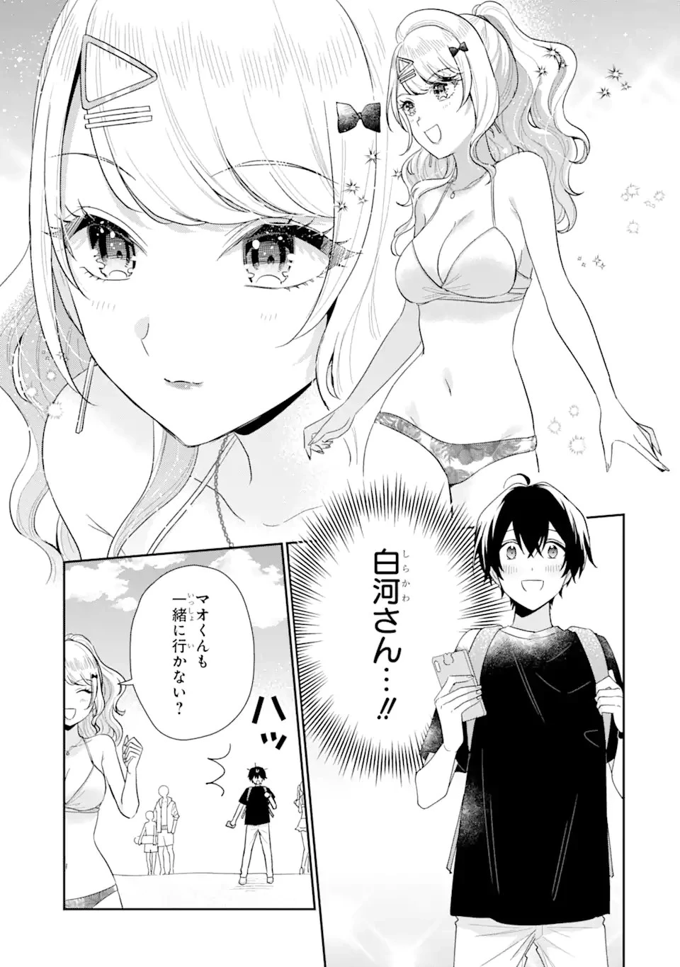 経験済みなキミと、 経験ゼロなオレが、 お付き合いする話 第14話 - 9
