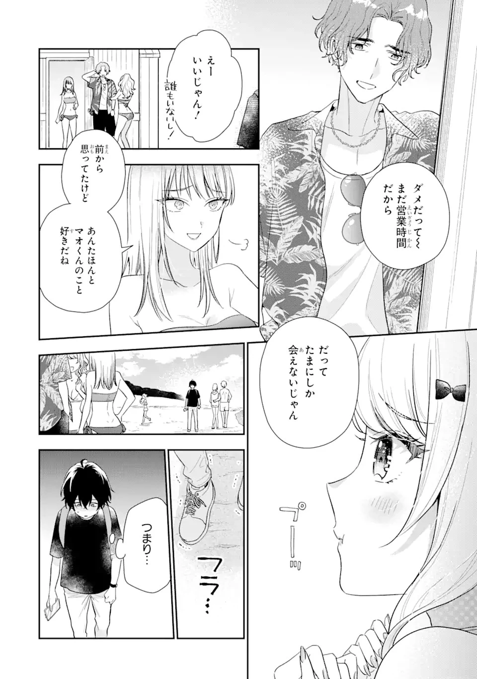 経験済みなキミと、 経験ゼロなオレが、 お付き合いする話 第14話 - 10