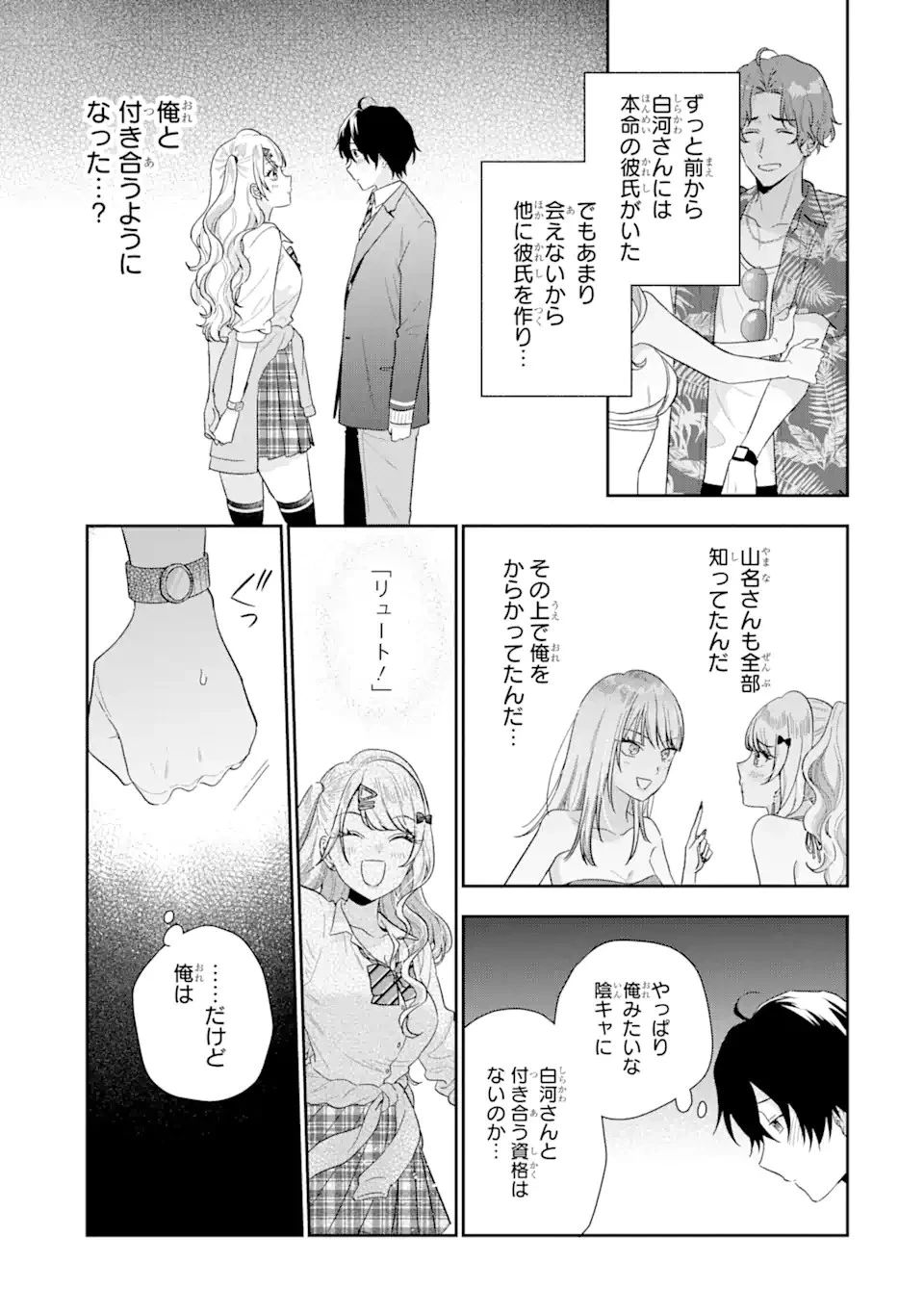 経験済みなキミと、 経験ゼロなオレが、 お付き合いする話 第14話 - 11