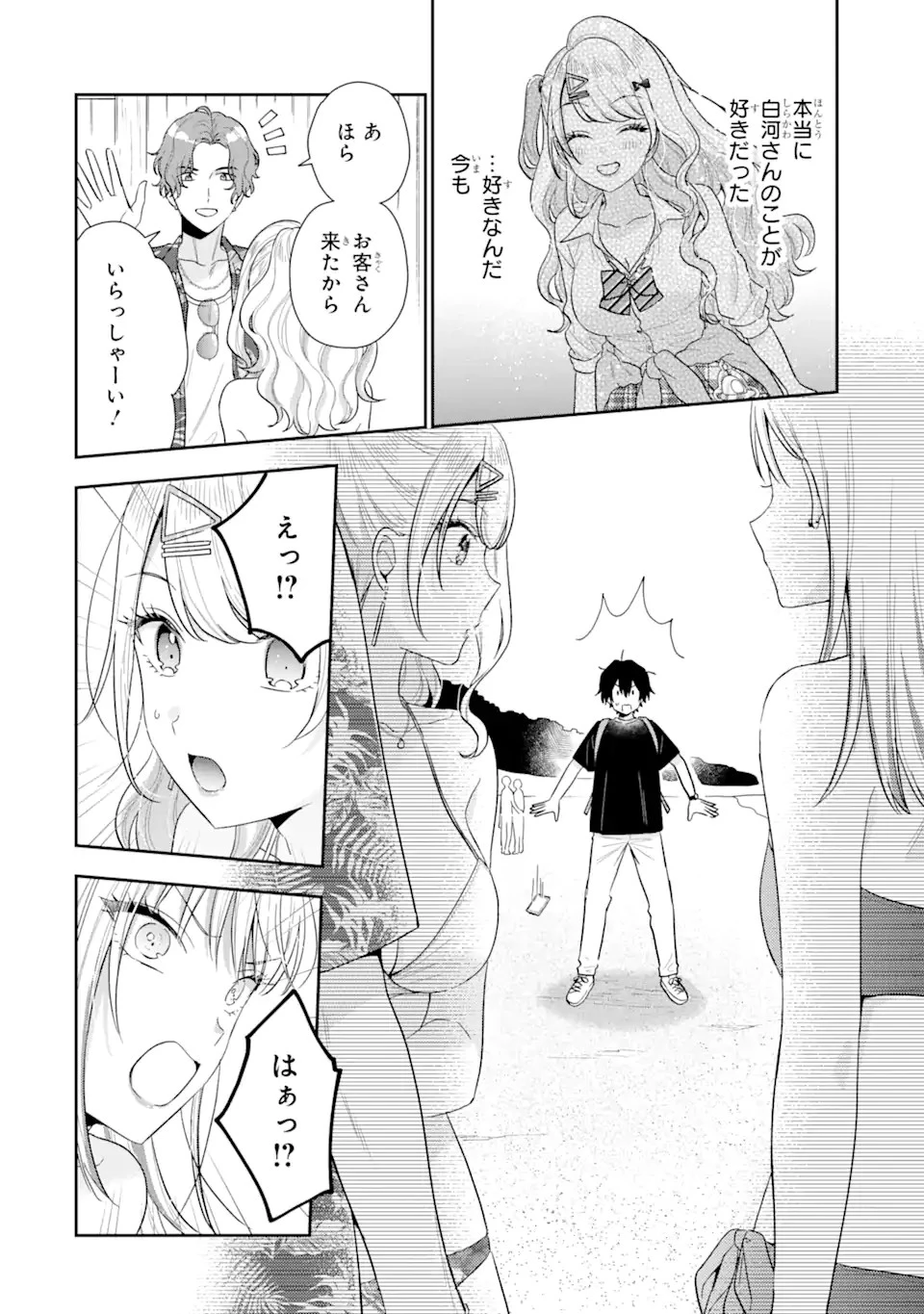経験済みなキミと、 経験ゼロなオレが、 お付き合いする話 第14話 - 12