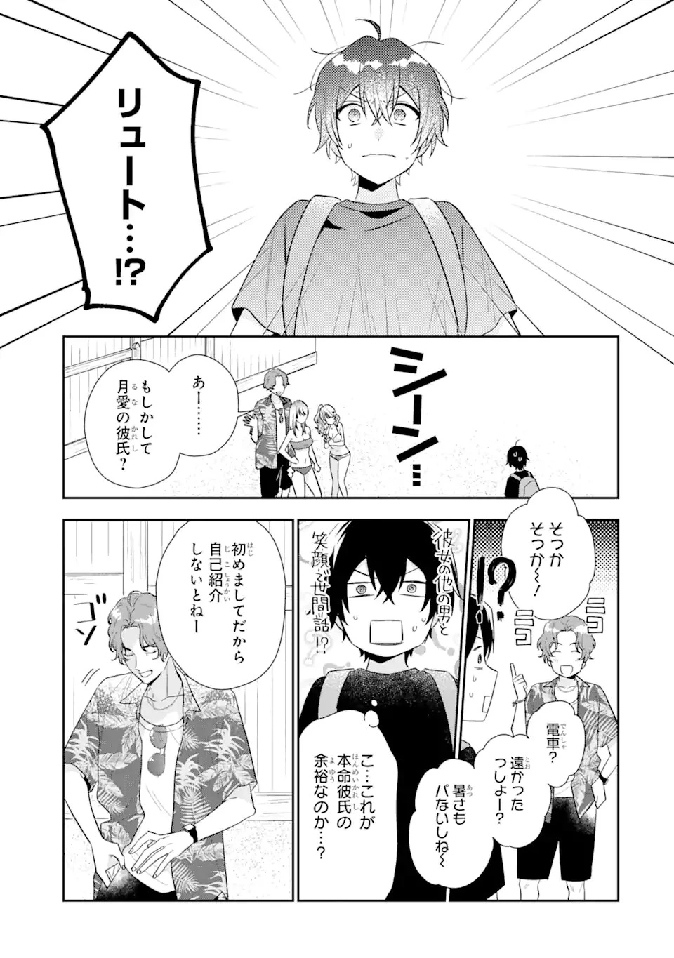 経験済みなキミと、 経験ゼロなオレが、 お付き合いする話 第14話 - 13
