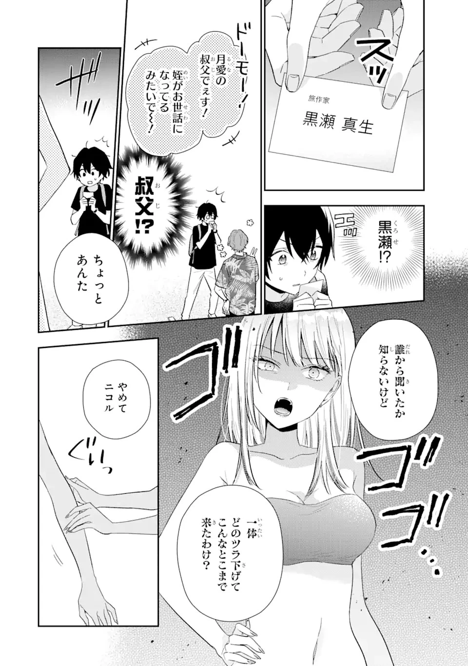 経験済みなキミと、 経験ゼロなオレが、 お付き合いする話 第14話 - 14