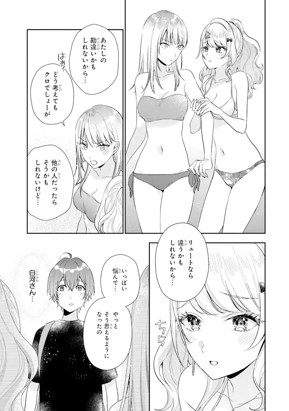 経験済みなキミと、 経験ゼロなオレが、 お付き合いする話 第14話 - 15