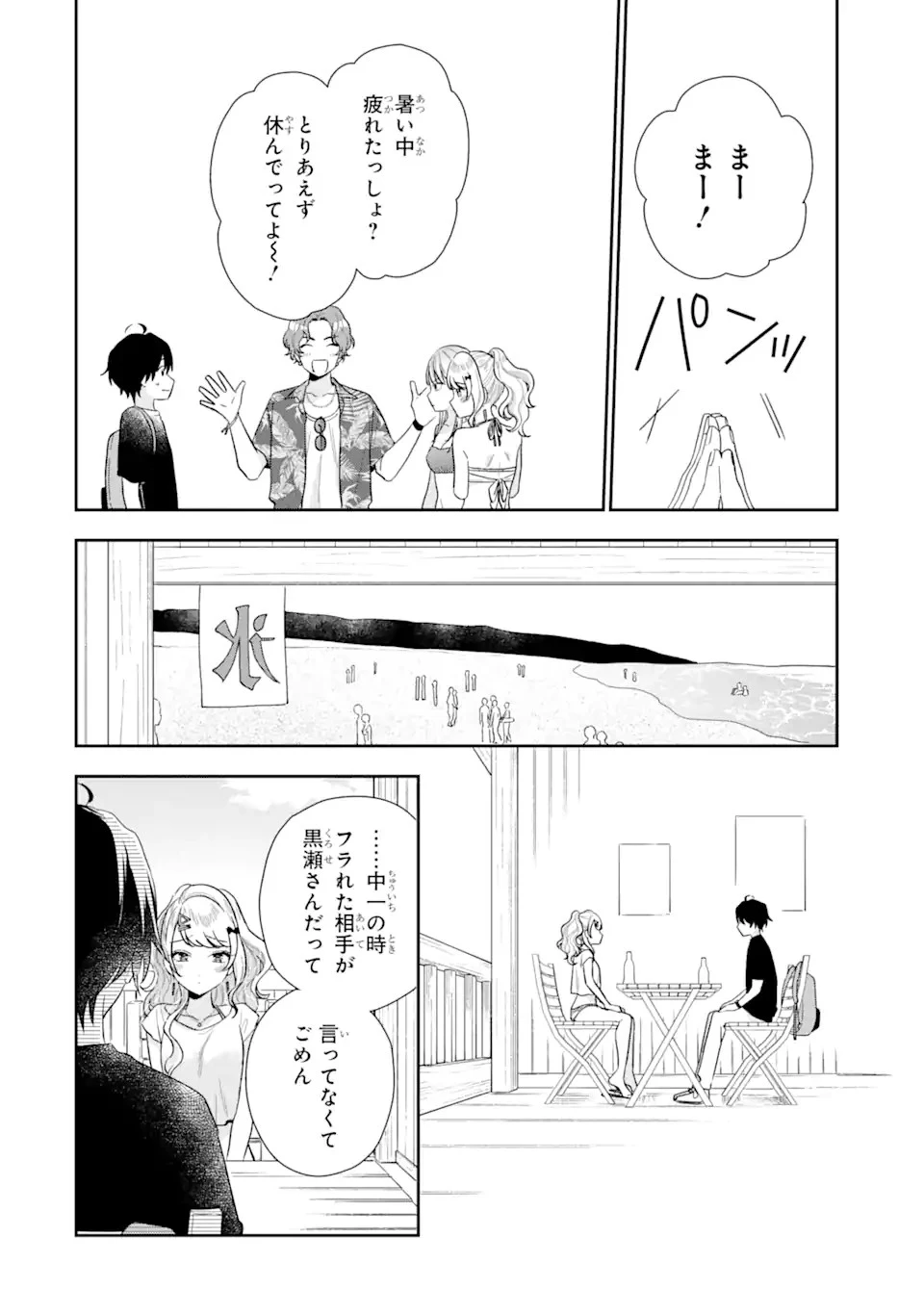 経験済みなキミと、 経験ゼロなオレが、 お付き合いする話 第14話 - 16