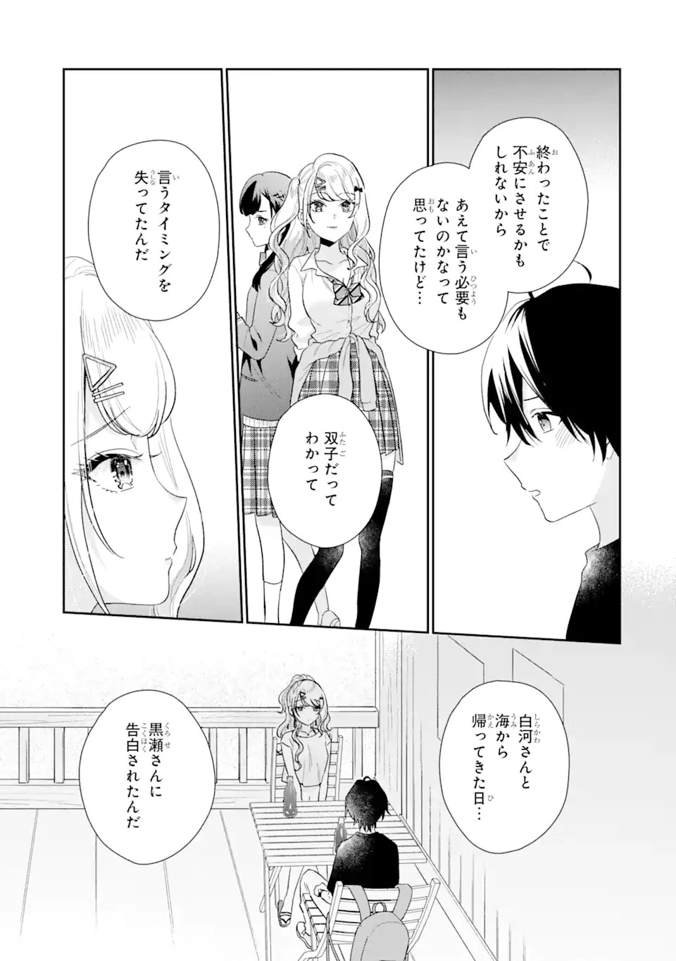 経験済みなキミと、 経験ゼロなオレが、 お付き合いする話 第14話 - 17