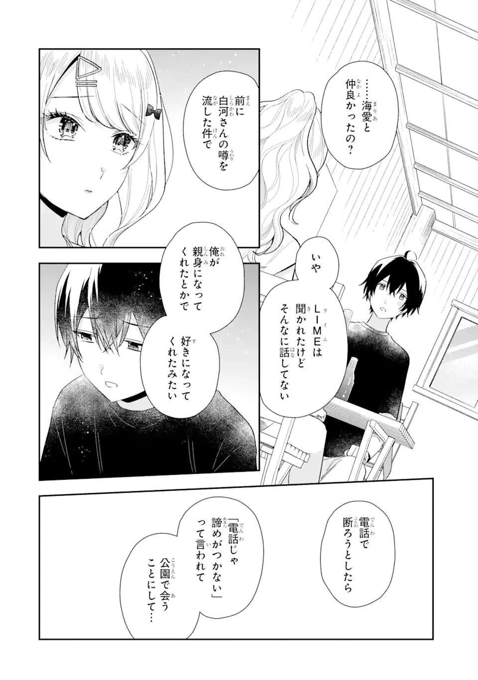 経験済みなキミと、 経験ゼロなオレが、 お付き合いする話 第14話 - 18