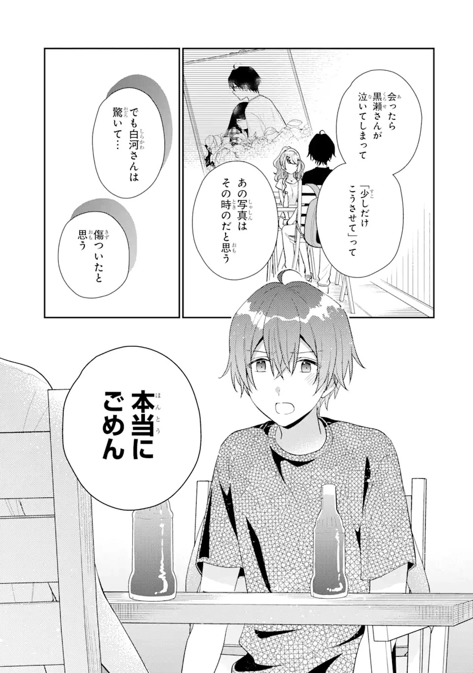 経験済みなキミと、 経験ゼロなオレが、 お付き合いする話 第14話 - 19