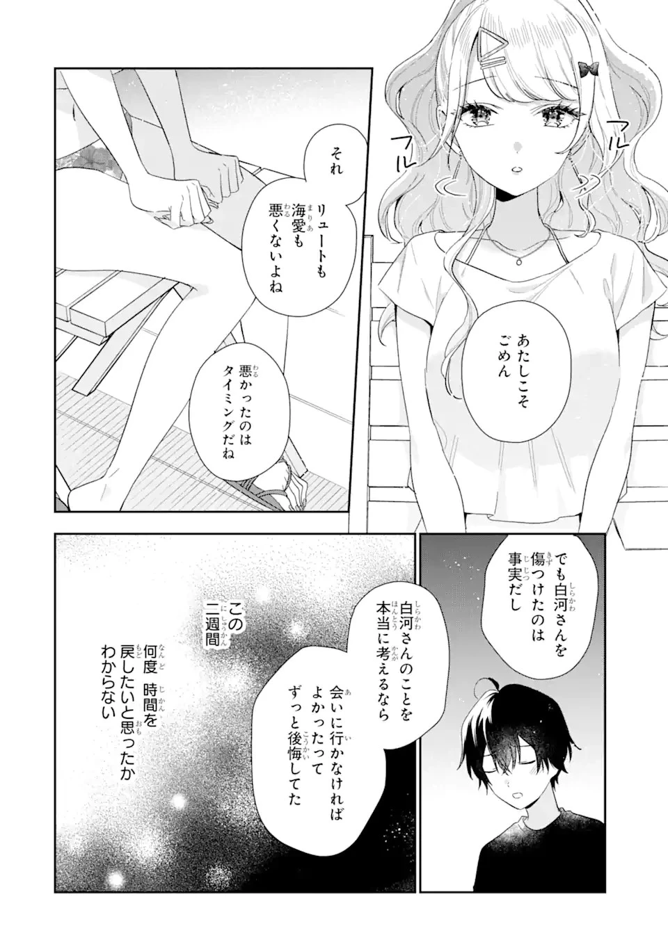 経験済みなキミと、 経験ゼロなオレが、 お付き合いする話 第14話 - 20