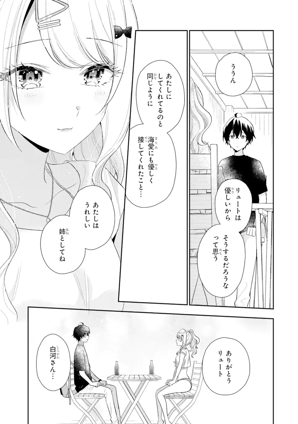 経験済みなキミと、 経験ゼロなオレが、 お付き合いする話 第14話 - 21