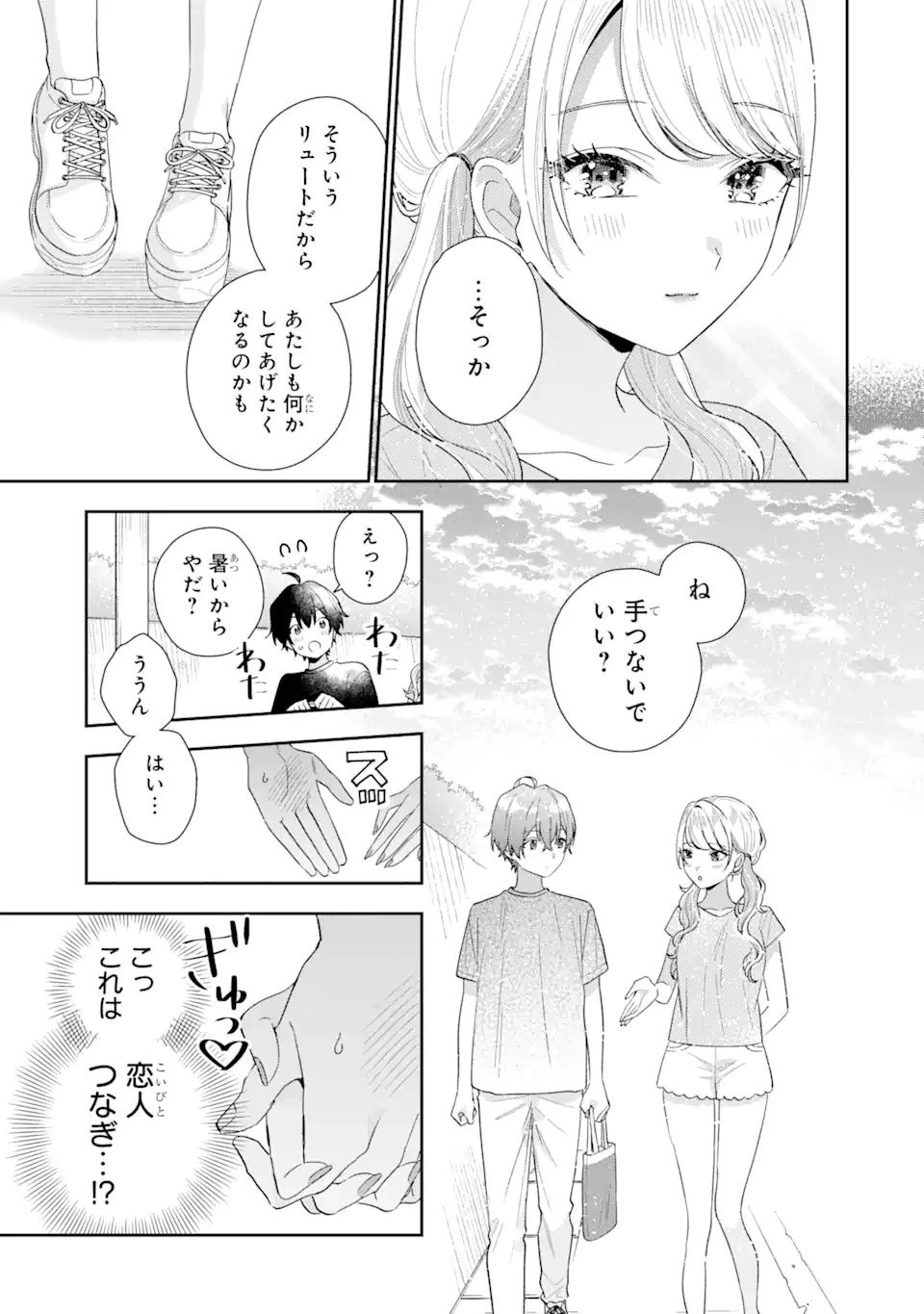 経験済みなキミと、 経験ゼロなオレが、 お付き合いする話 第15話 - 19
