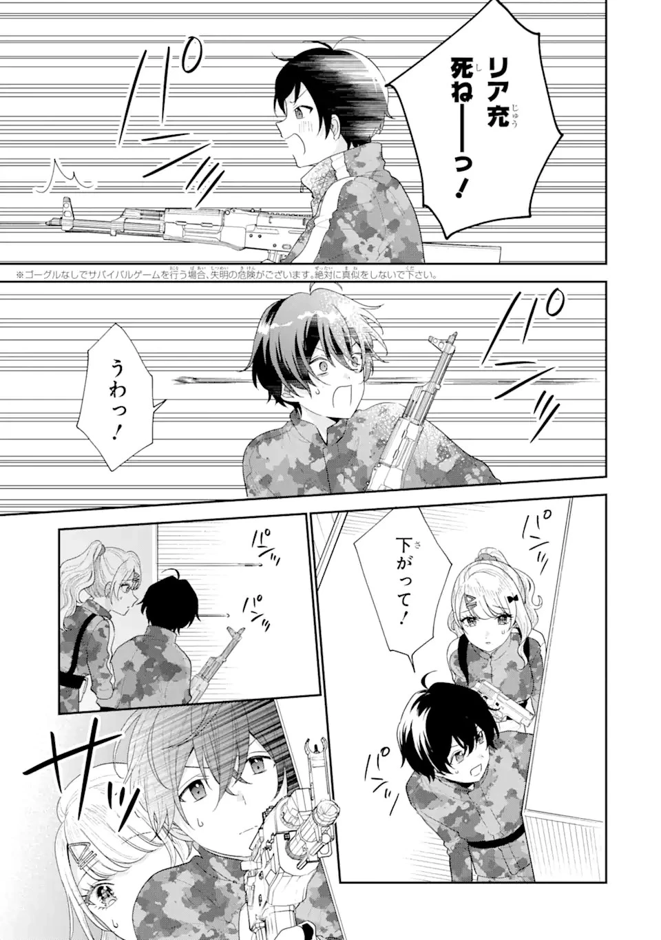 経験済みなキミと、 経験ゼロなオレが、 お付き合いする話 第17話 - 7