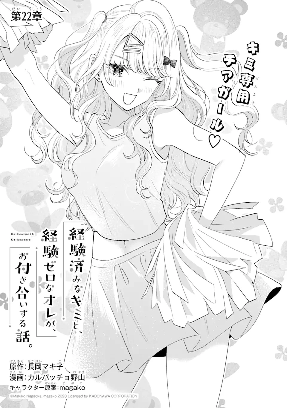 経験済みなキミと、 経験ゼロなオレが、 お付き合いする話 第22話 - 1