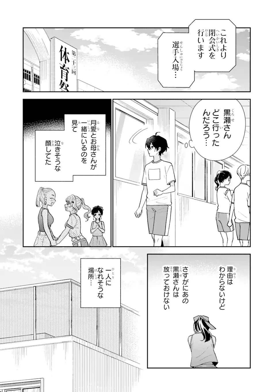 経験済みなキミと、 経験ゼロなオレが、 お付き合いする話 第22話 - 2